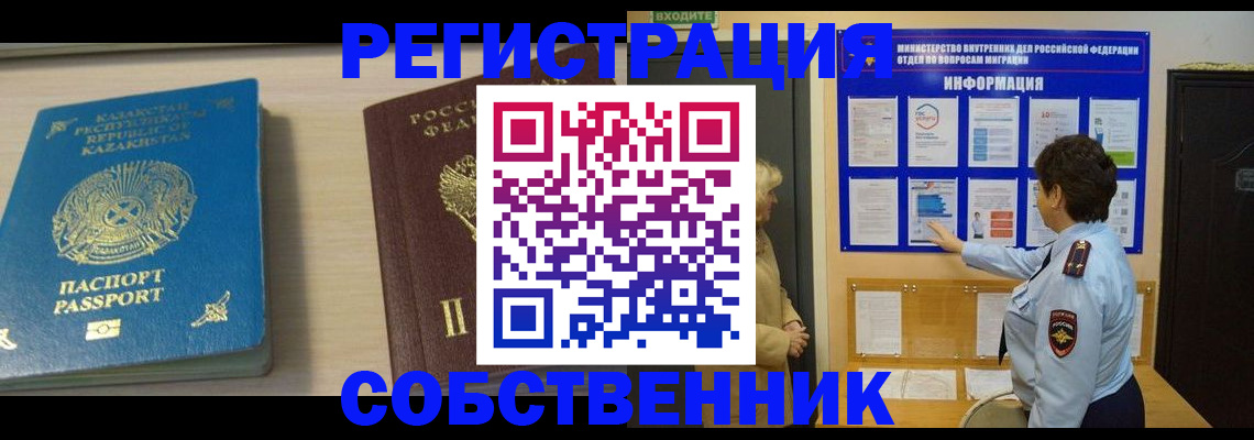 прописка законно в Вольске