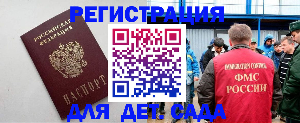 временная прописка в Вольске