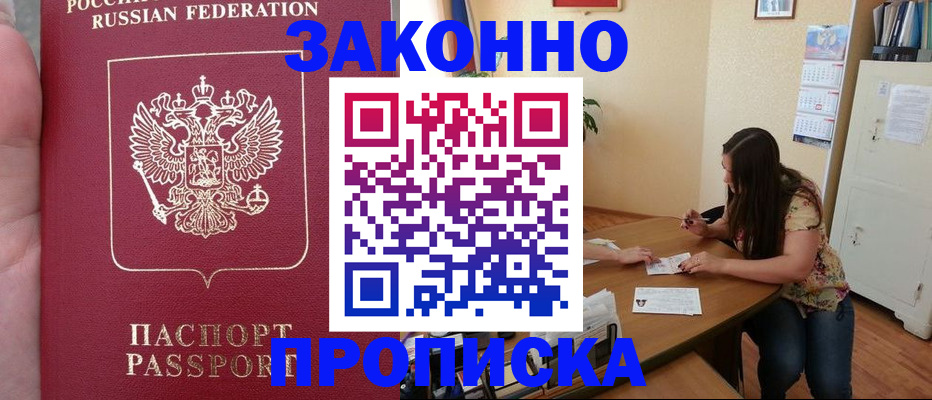 прописка 2025 в Вольске